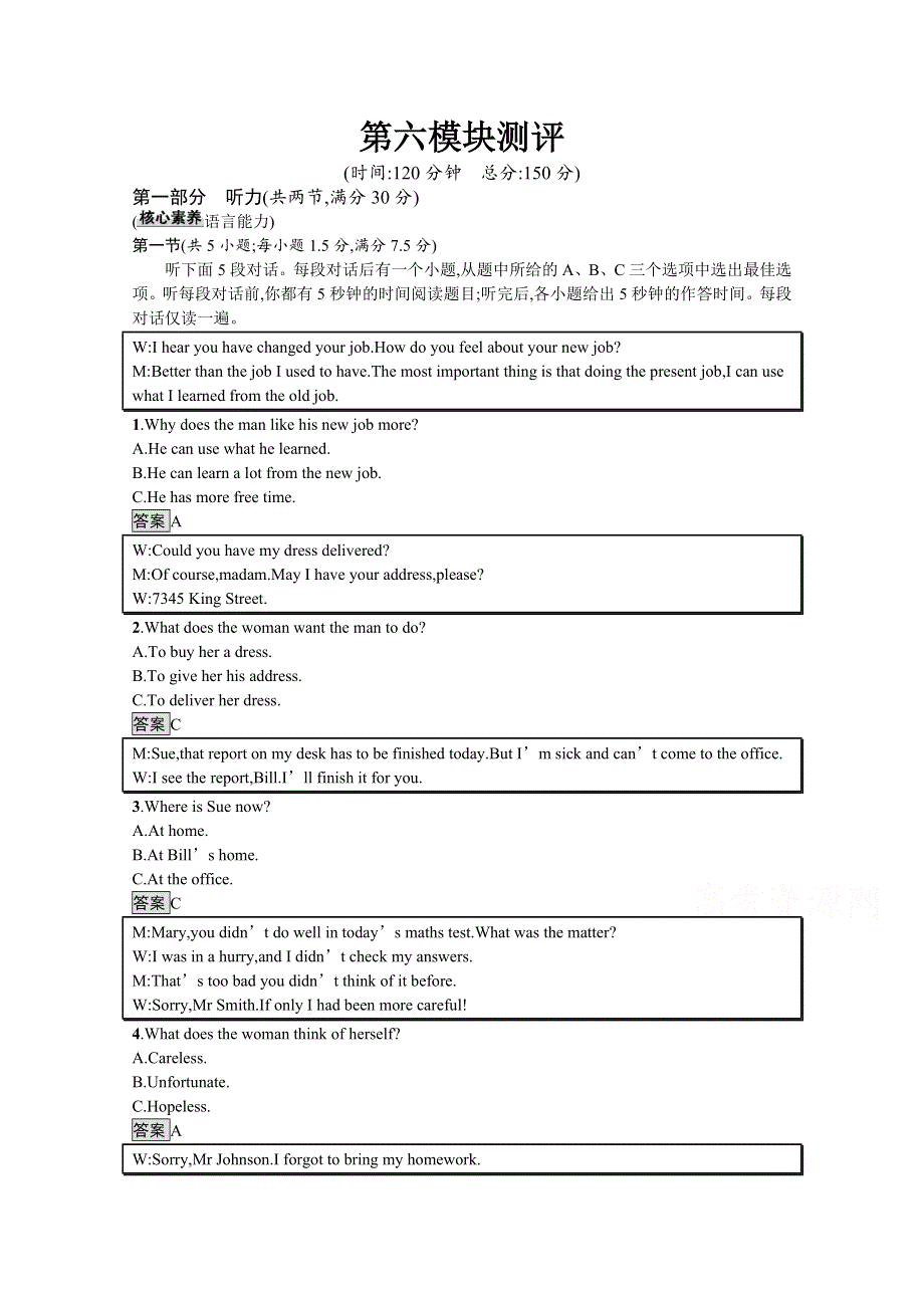 2020-2021学年高中英语外研版必修1课后练习：第六模块测评 WORD版含解析.docx_第1页