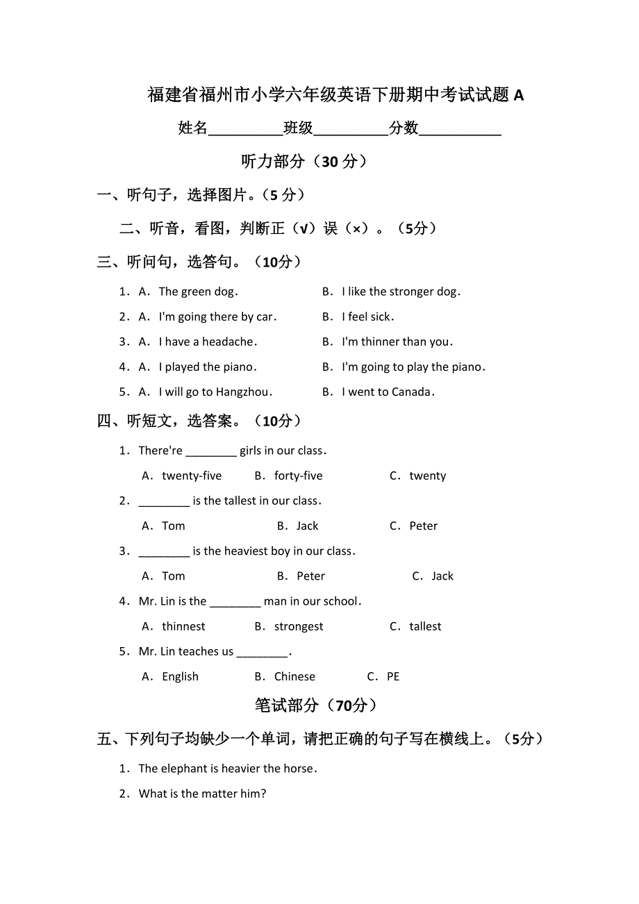 六年级下英语期中测试题A学期追踪_福建省福州市.doc_第1页