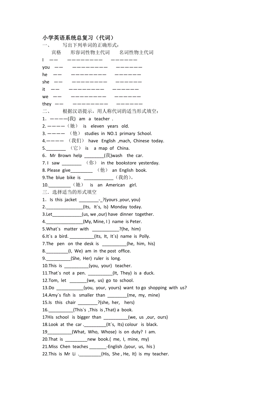 六年级下英语毕业复习资料-代词_人教PEP版(无答案）.doc_第1页
