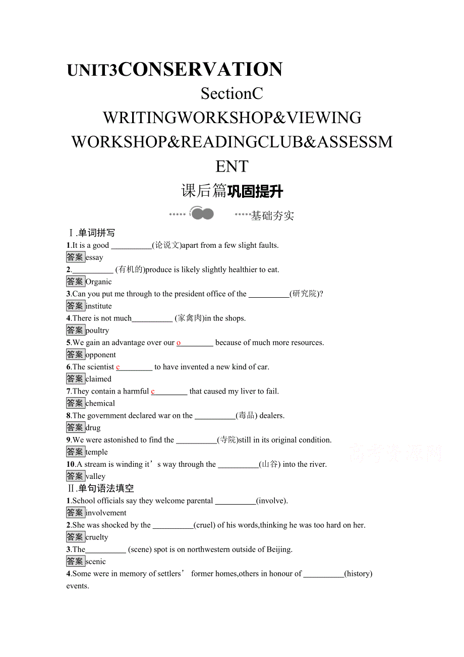 2020-2021学年高中英语北师大版（2019）选择性必修第一册课后习题：UNIT 3　SECTION C　WRITING WORKSHOP & VIEWING WORKSHOP & READING CLUB & ASSESSMENT WORD版含解析.docx_第1页