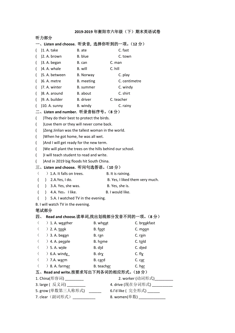 六年级下英语期末考试题_12-13湖南省衡阳市（无答案）.doc_第1页