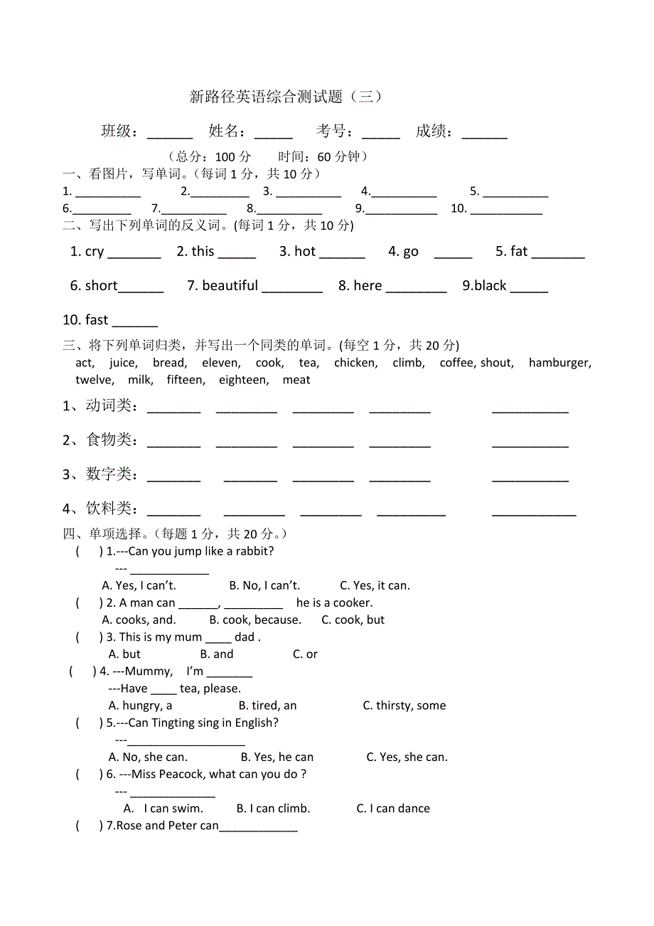 六年级下英语期末综合测试题（三）轻松夺冠_新路径英语（无答案）.doc_第1页
