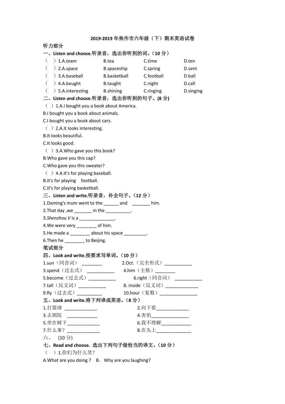 六年级下英语期末考试题_12-13河南省焦作市（无答案）.doc_第1页