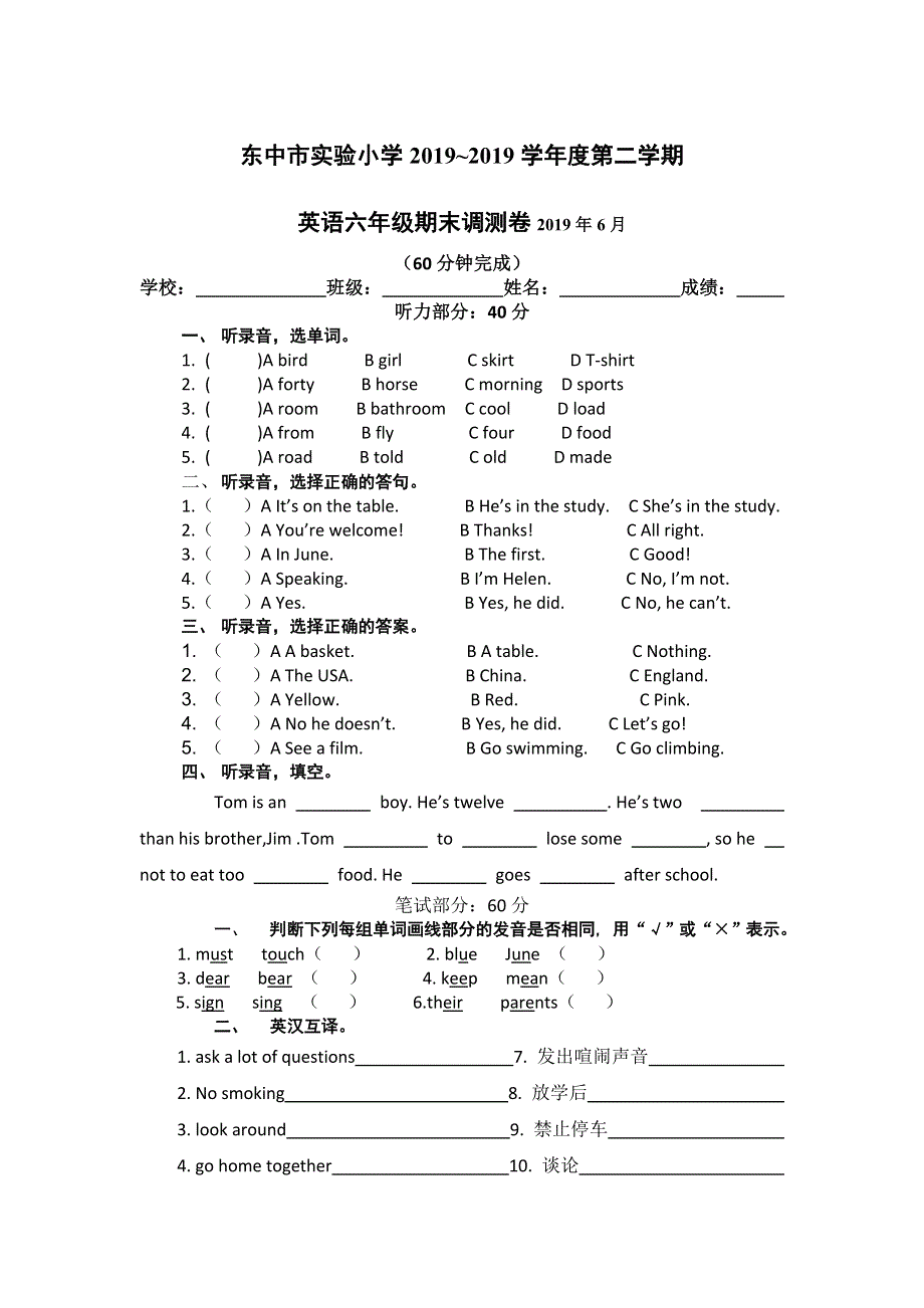 六年级下英语期末测试-质量调研_12-13东台实验小学（无答案）.doc_第1页