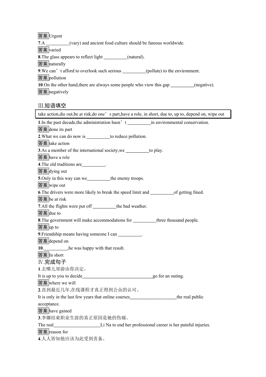 2020-2021学年高中英语北师大版（2019）选择性必修第一册课后习题：UNIT 3　SECTION A　TOPIC TALK & LESSON 1 WORD版含解析.docx_第2页