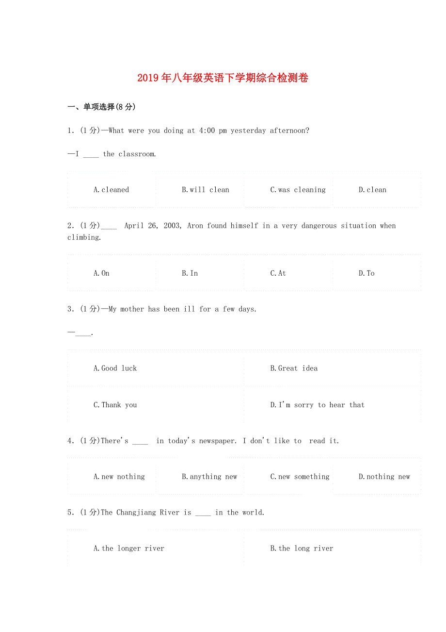 2019年八年级英语下学期综合检测卷二人教新目标版.doc_第1页