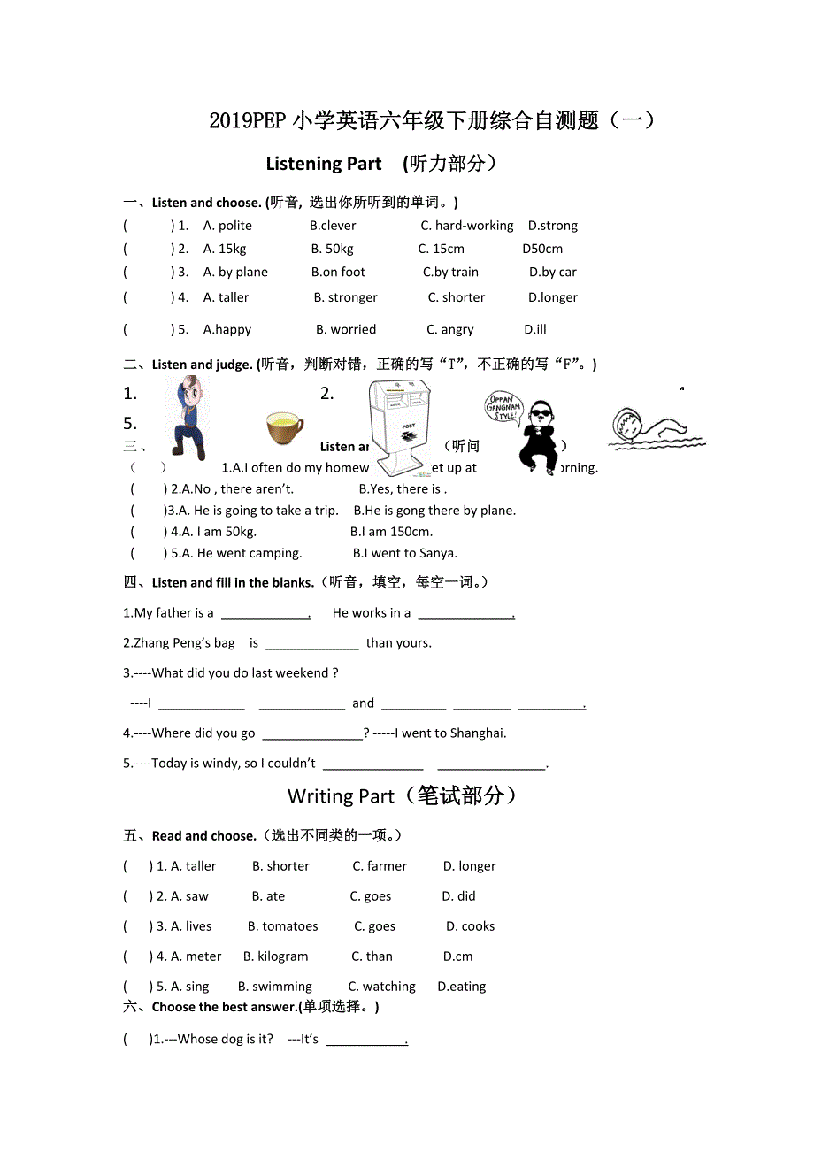 六年级下英语期末检测试题（一）轻巧夺冠_人教（PEP无答案）.doc_第1页