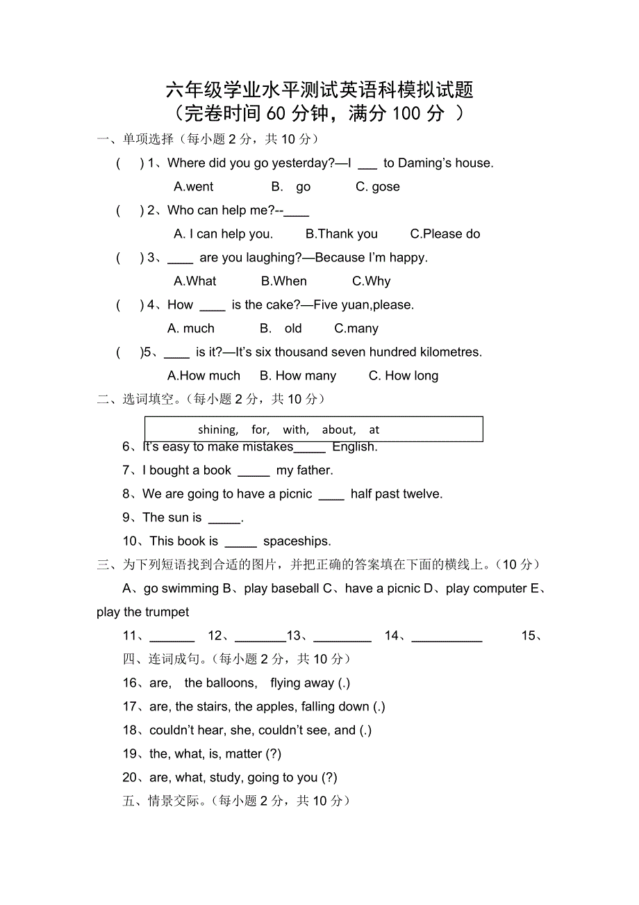 六年级下英语期末测试-学业水平考试_人教版（pep无答案 ）.doc_第1页