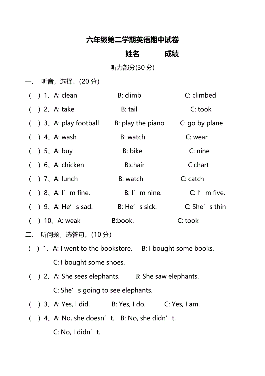 六年级下英语期中试题-轻松夺冠_2014北师大版（无答案）.doc_第1页