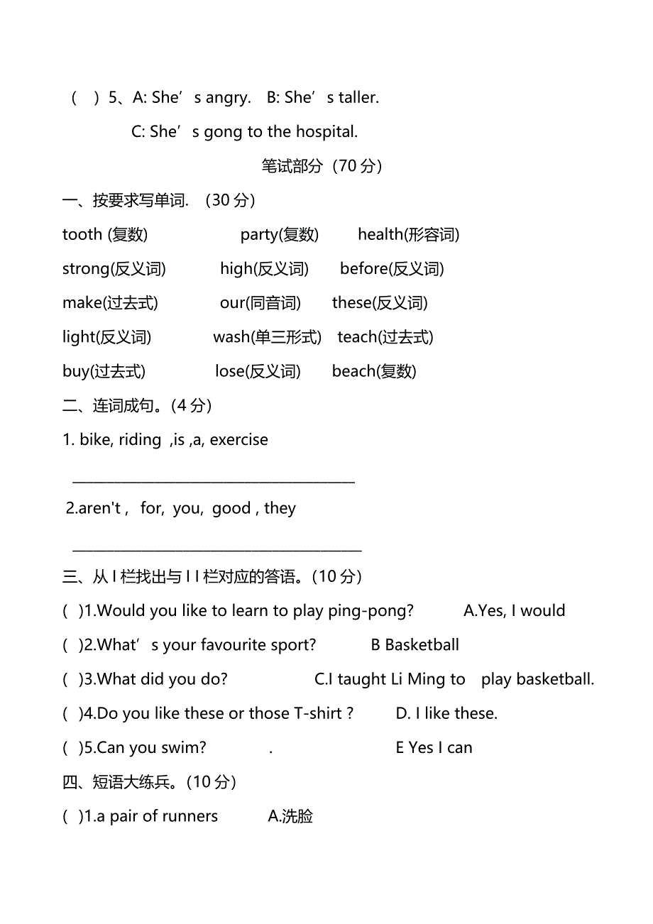 六年级下英语期中试题-轻松夺冠_2014北师大版（无答案）.doc_第2页