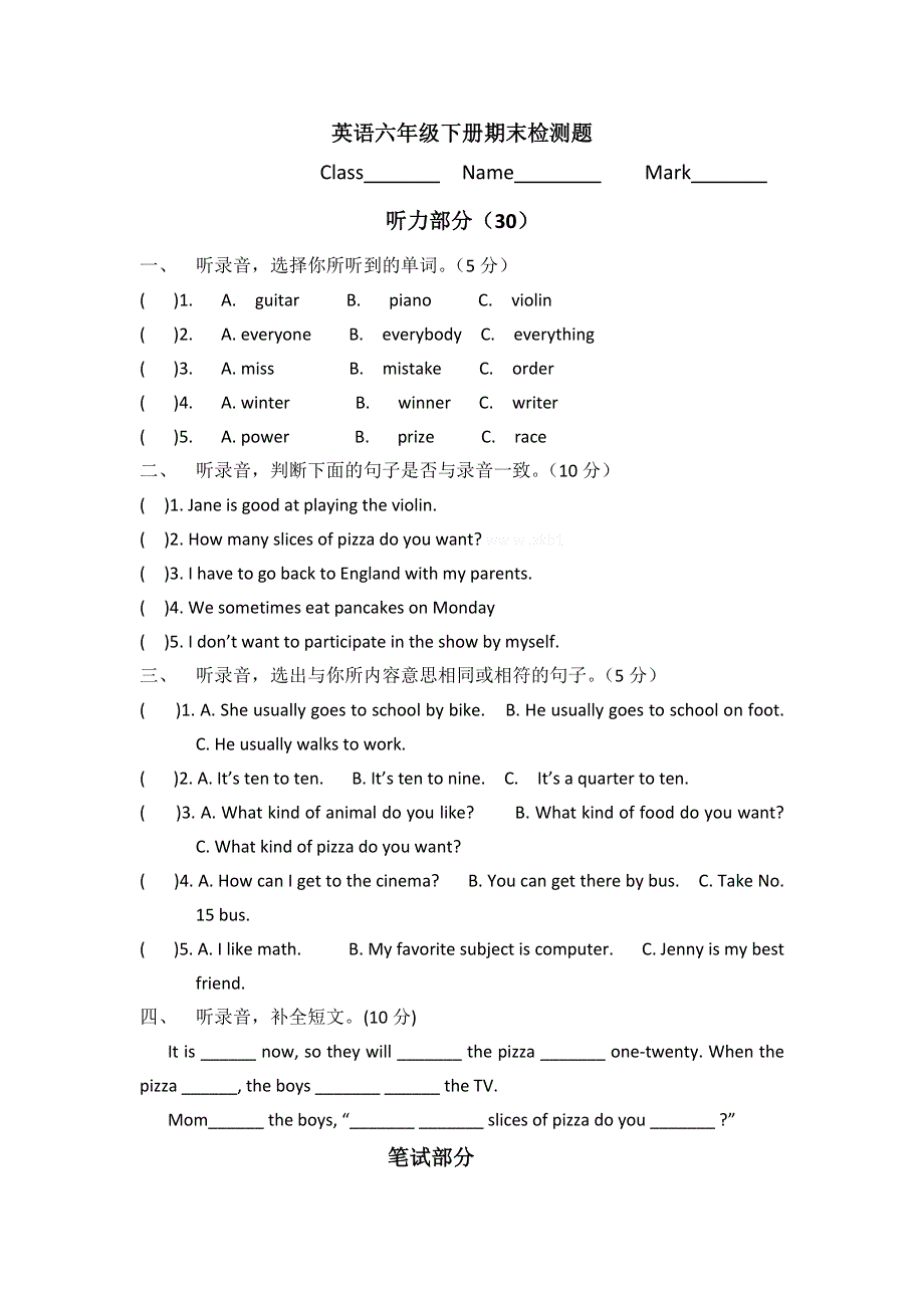 六年级下英语期末试题-轻松夺冠2014_EEC（无答案）.doc_第1页