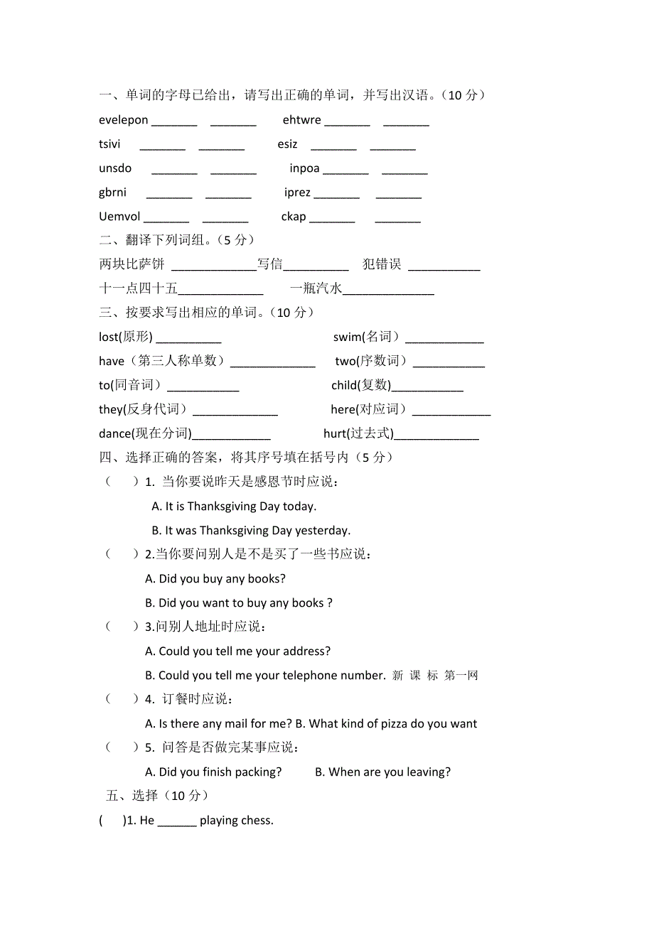 六年级下英语期末试题-轻松夺冠2014_EEC（无答案）.doc_第2页