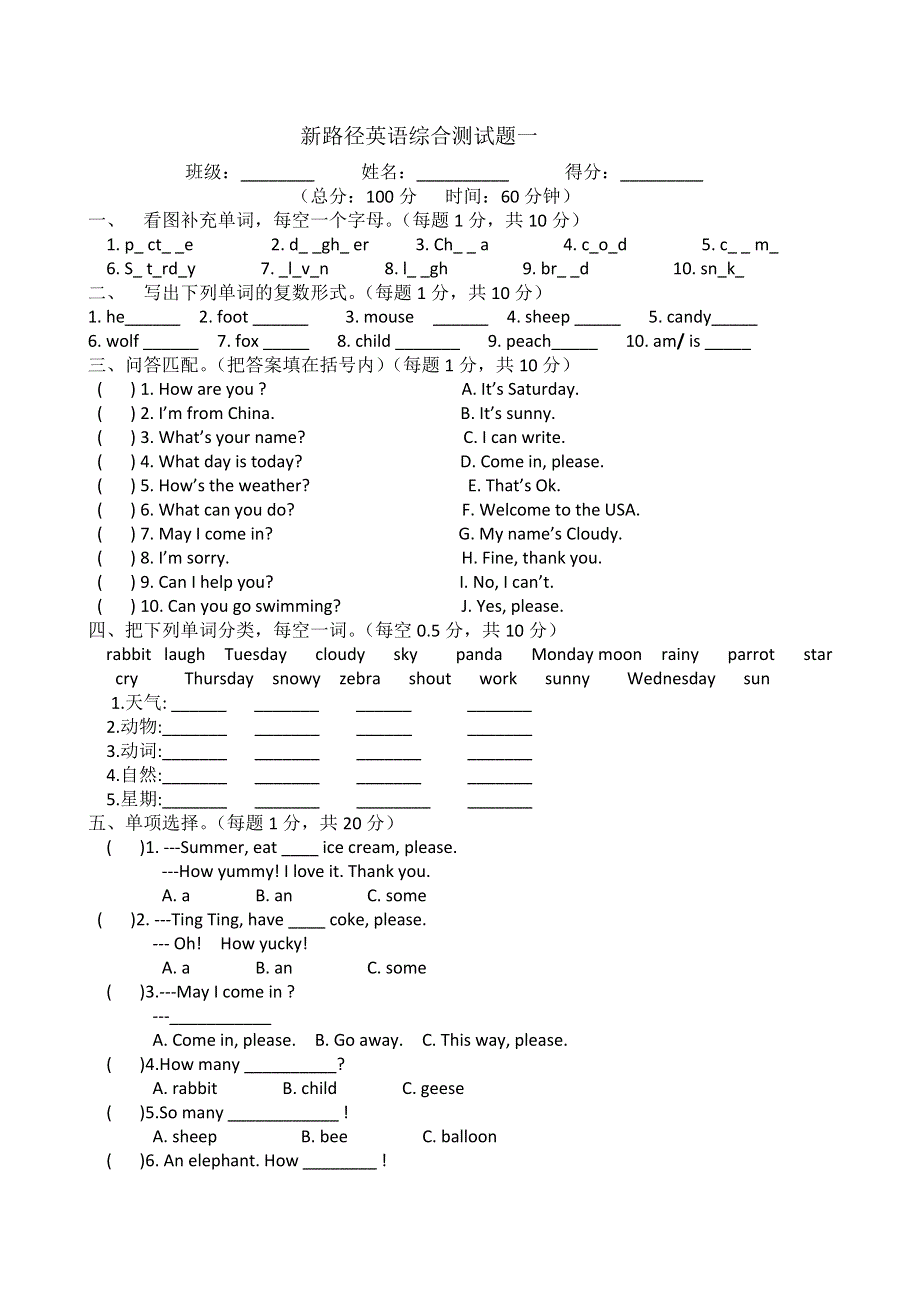 六年级下英语期末综合测试题（一）轻松夺冠_新路径英语（无答案）.doc_第1页