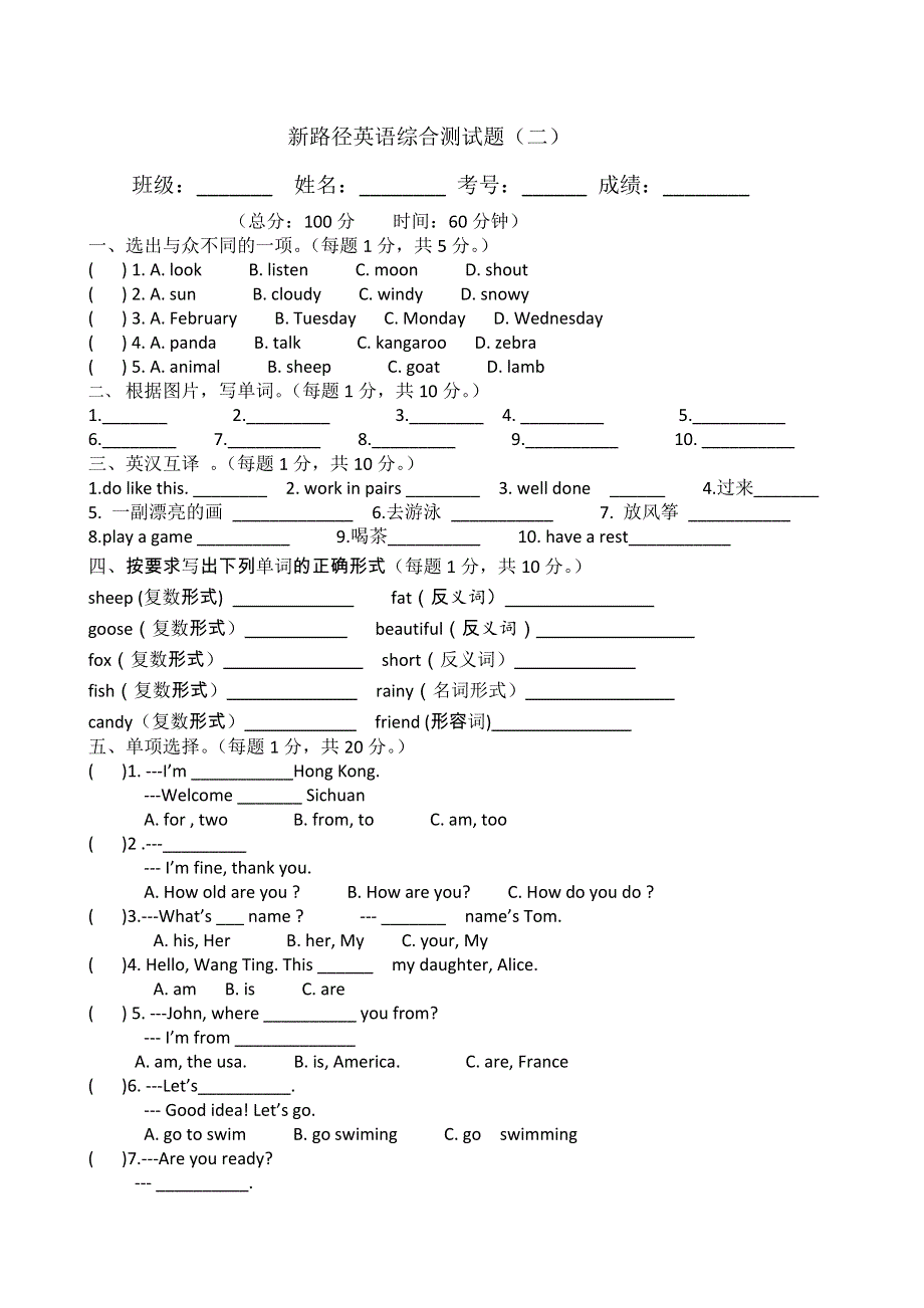 六年级下英语期末综合测试题（二）轻松夺冠_新路径英语（无答案）.doc_第1页