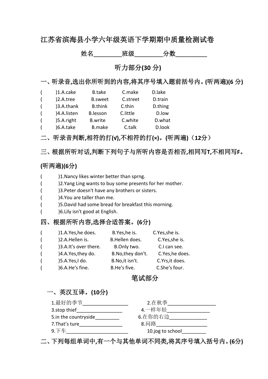 六年级下英语期中测试题学期追踪_江苏省滨海县（无答案）.doc_第1页