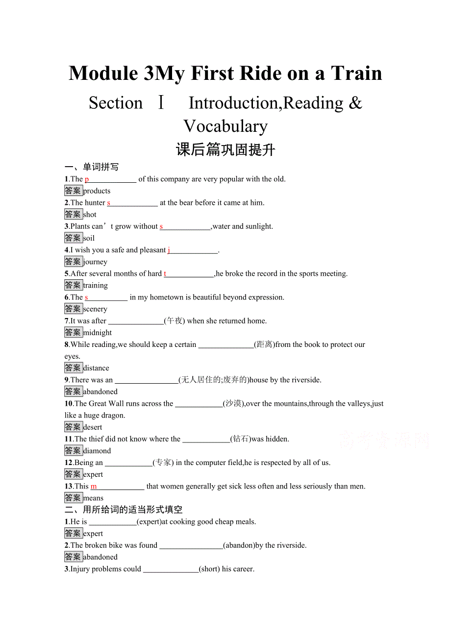 2020-2021学年高中英语外研版必修1课后练习：MODULE3 SECTION Ⅰ　INTRODUCTIONREADING & VOCABULARY WORD版含解析.docx_第1页
