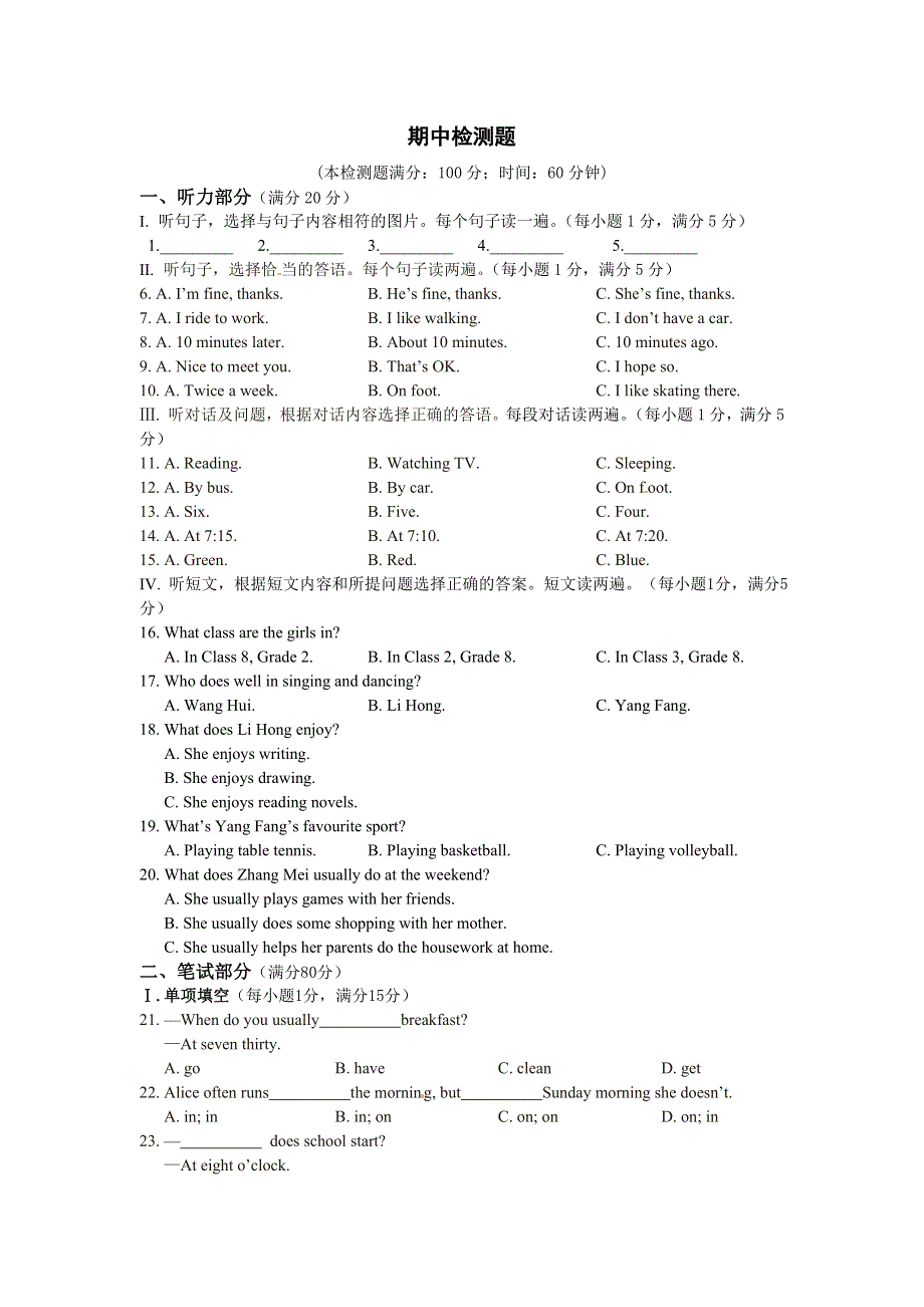 六年级下英语期中试题-轻巧夺冠_13-14鲁教版.doc_第1页