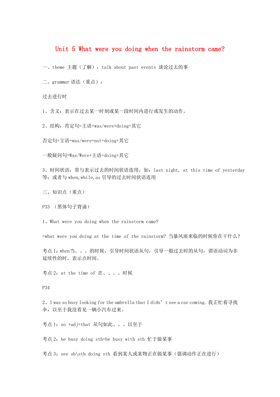 2019年八年级英语下册Unit5Whatwereyoudoingwhentherainstormcame知识点总结新版人教新目标版.doc_第1页