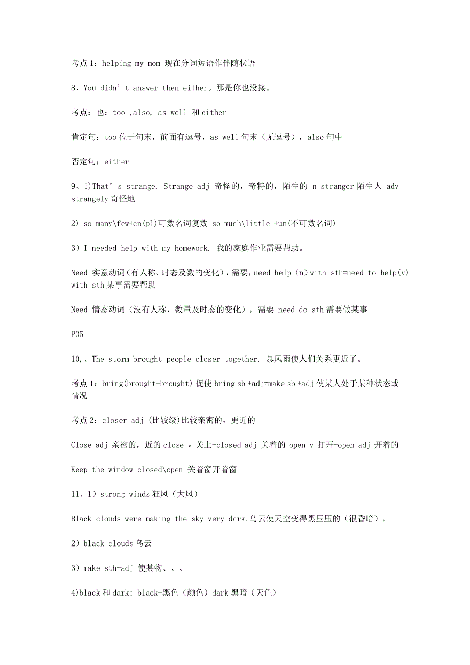 2019年八年级英语下册Unit5Whatwereyoudoingwhentherainstormcame知识点总结新版人教新目标版.doc_第3页