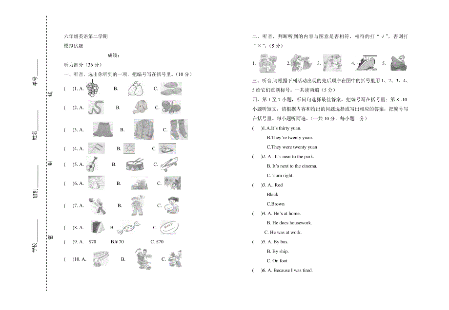 六年级下英语模拟试卷全能练考_人教（PEP）（无答案）.doc_第1页