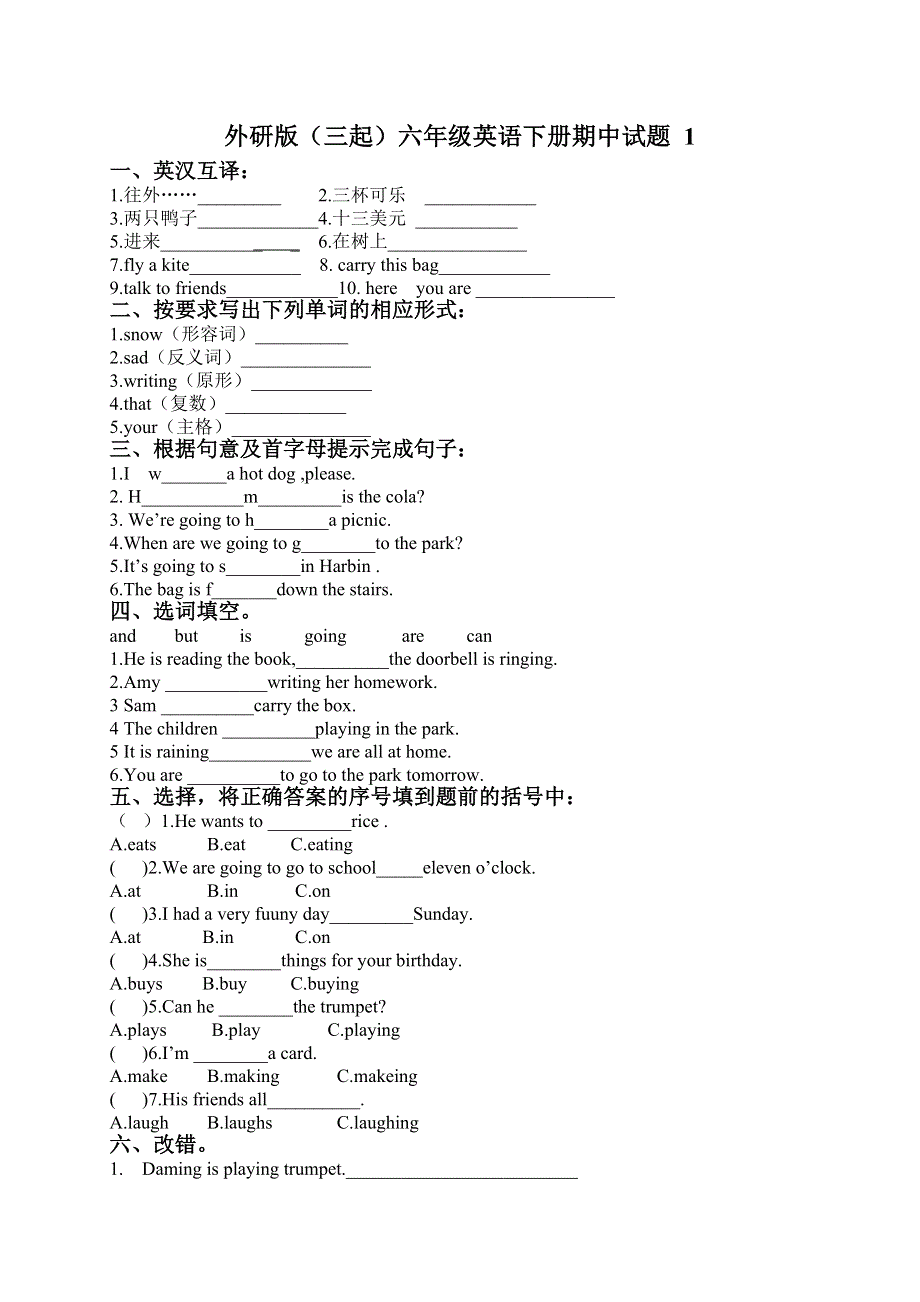 六年级下英语期中试题期中测试1 外研社（无答案).doc_第1页