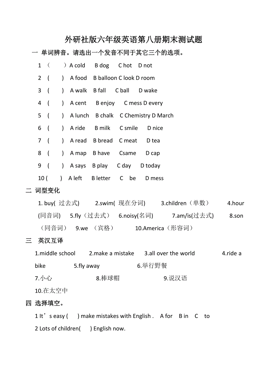 六年级下英语期末测试题-轻松夺冠_外研社（三起）（无答案）.doc_第1页