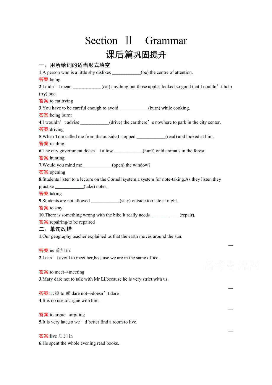 2020-2021学年高中英语外研版必修1课后练习：MODULE2 SECTION Ⅱ　GRAMMAR WORD版含解析.docx_第1页