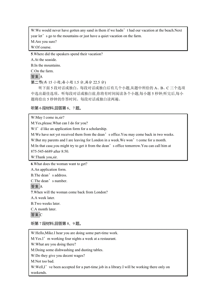 2020-2021学年高中英语北师大版（2019）选择性必修第一册课后习题：UNIT2　SUCCESS 单元测评 WORD版含解析.docx_第2页