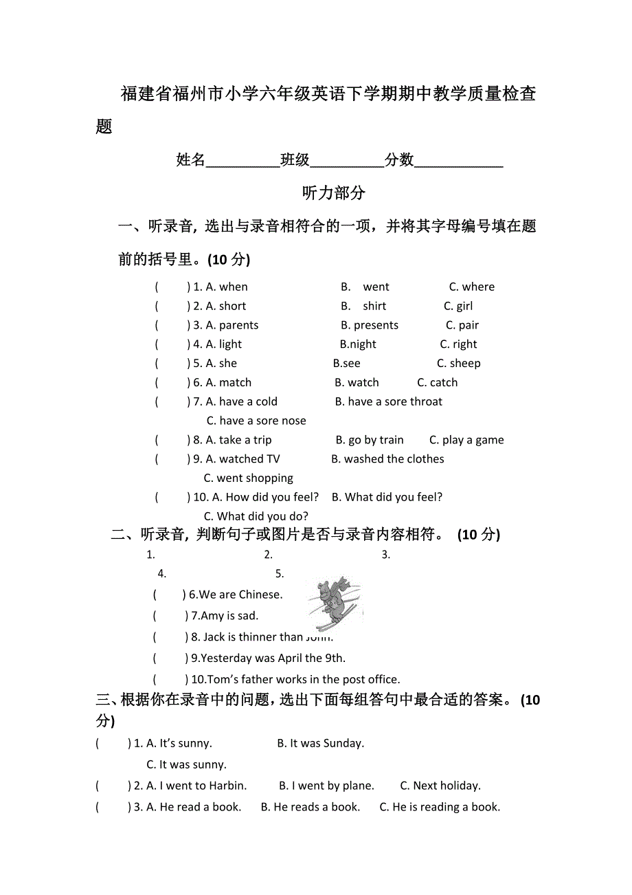 六年级下英语期中测试题学期追踪_福建省福州市（无答案）.doc_第1页