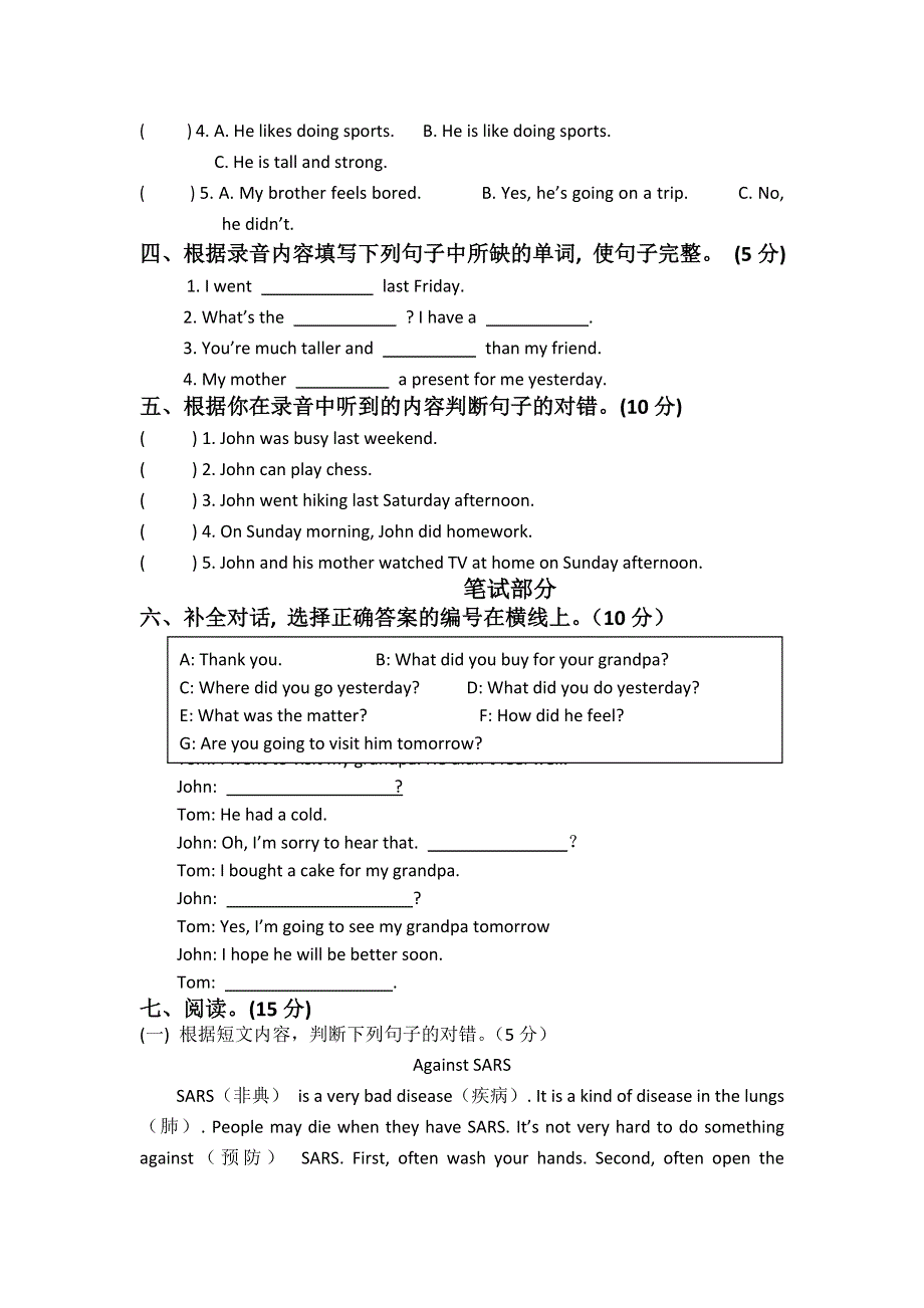 六年级下英语期中测试题学期追踪_福建省福州市（无答案）.doc_第2页