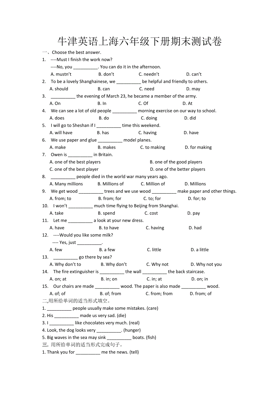 六年级下英语期末测试卷-轻松夺冠_沪教版.doc_第1页
