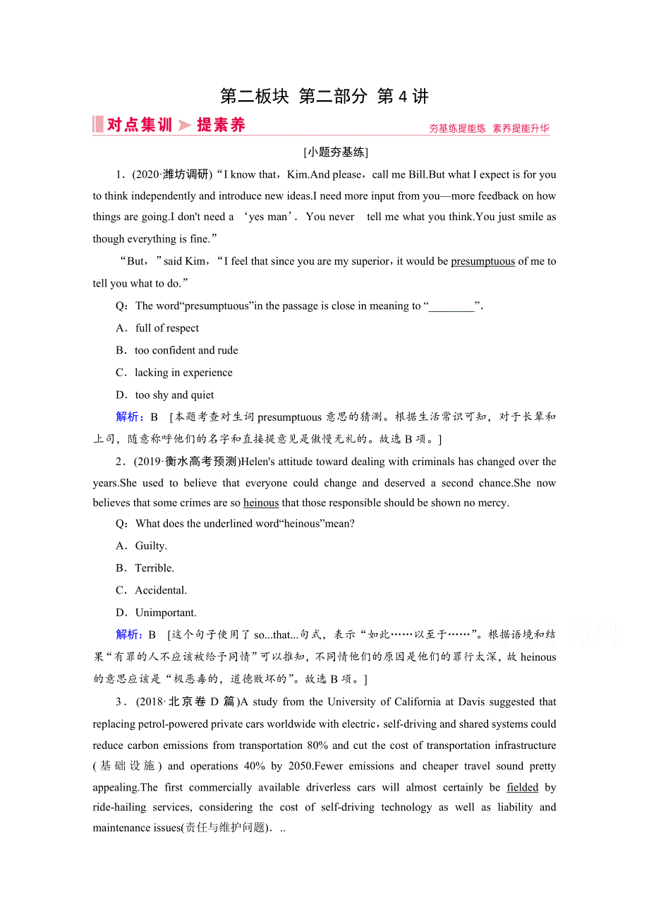 2020届新高考英语二轮对点集训：第二板块 专题一 第二部分 第4讲 词义猜测题 WORD版含解析.doc_第1页