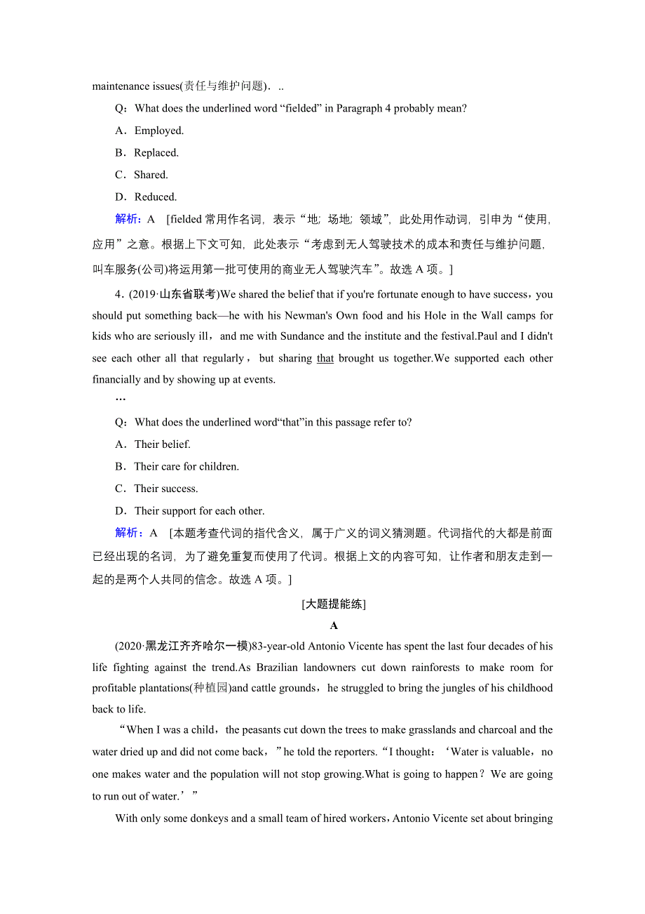 2020届新高考艺考英语二轮练习：第二板块 专题一 第二部分 第4讲词义猜测题 WORD版含解析.doc_第2页