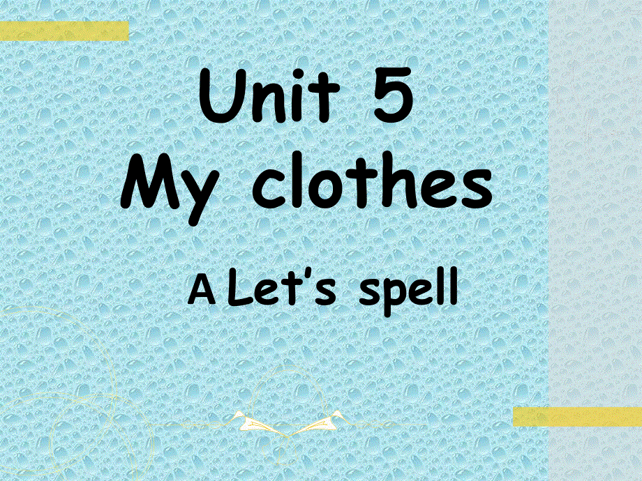 四年级下册英语课件-unit 5 my clothes A Let's spell_人教PEP（2014秋）.ppt_第1页