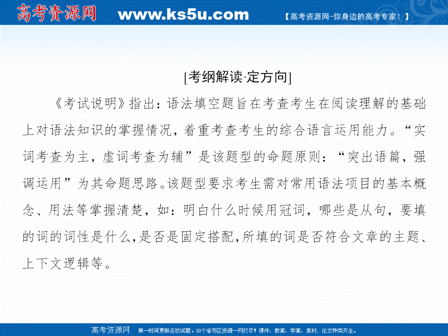 2020届新高考艺考英语二轮课件：第一板块 专题一 语法填空 .ppt_第2页