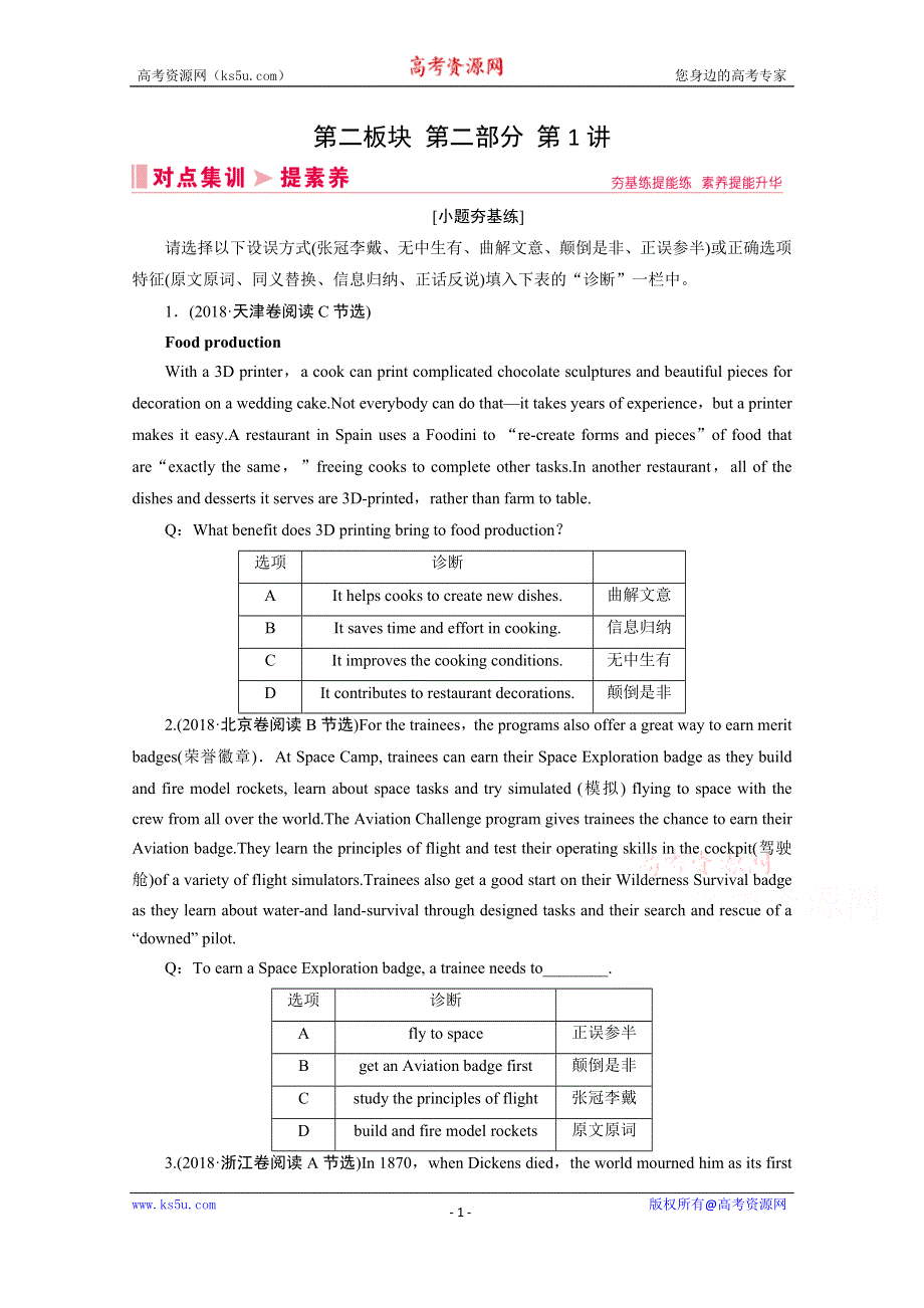 2020届新高考艺考英语二轮练习：第二板块 专题一 第二部分 第1讲 细节理解题 WORD版含解析.doc_第1页