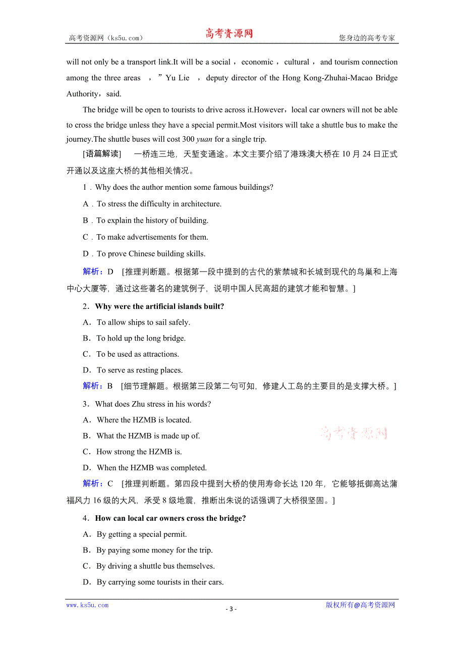 2020届新高考艺考英语二轮练习：第二板块 专题一 第二部分 第1讲 细节理解题 WORD版含解析.doc_第3页