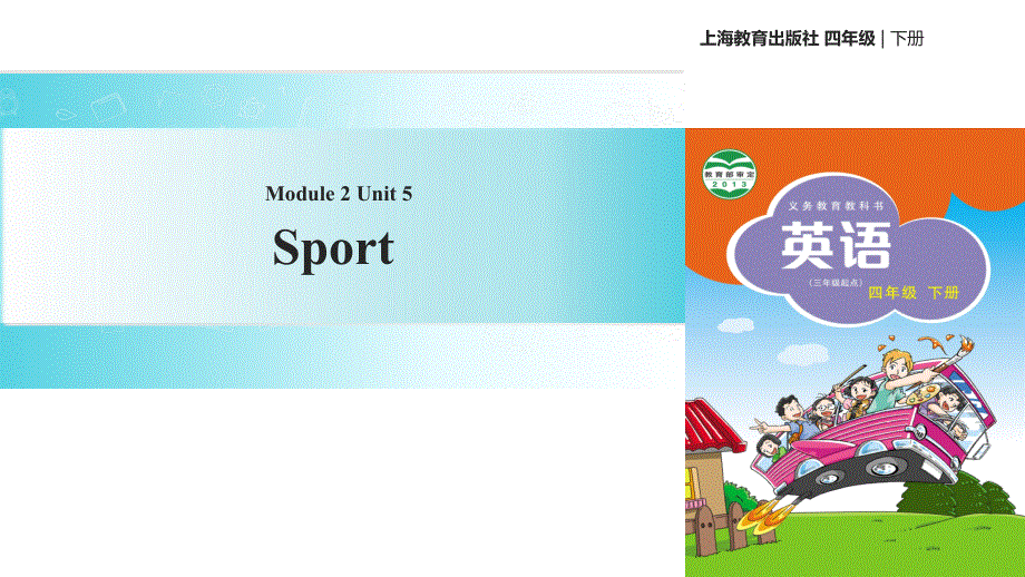 四年级下册英语课件-Unit 5 Sport∣沪教牛津版（三起）(共18张PPT).ppt_第1页