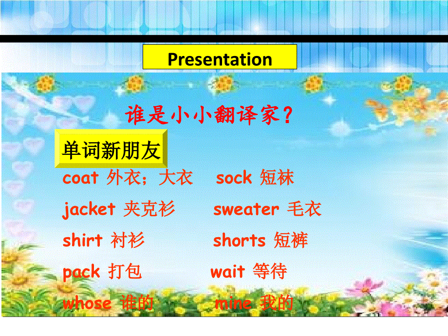 四年级下册英语课件-Unit 5 My clothes B_人教（PEP）（2014秋） (共29张PPT).ppt_第3页