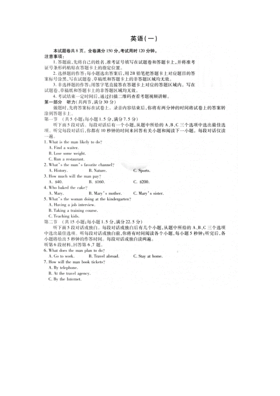 2020届普通高等学校招生全国统一考试模拟考试（一）英语 扫描版含答案.doc_第1页