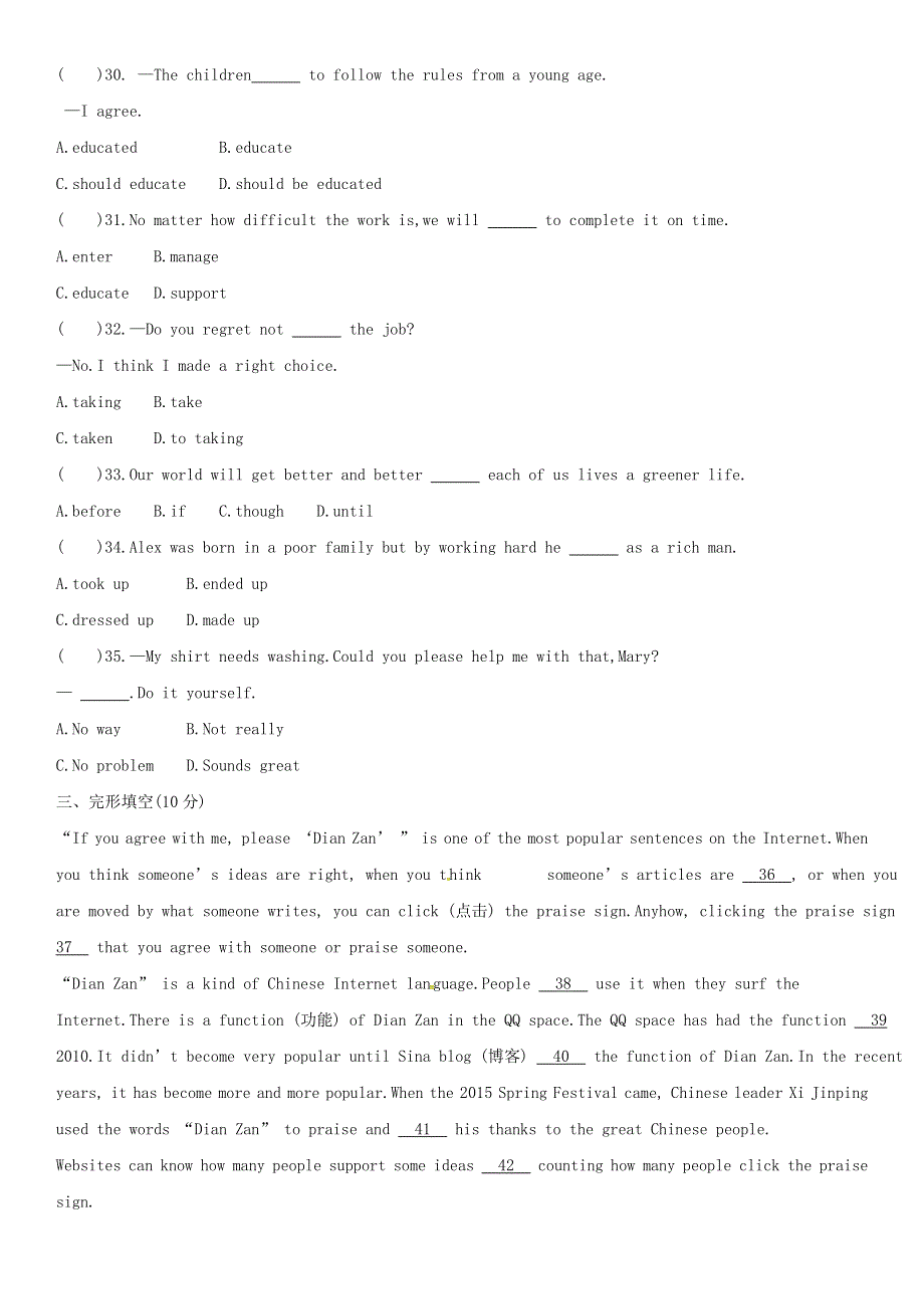 2019年九年级英语全册 Unit 7 Teenagers should be allowed to choose their own clothes测试卷 （新版）人教新目标版.doc_第2页