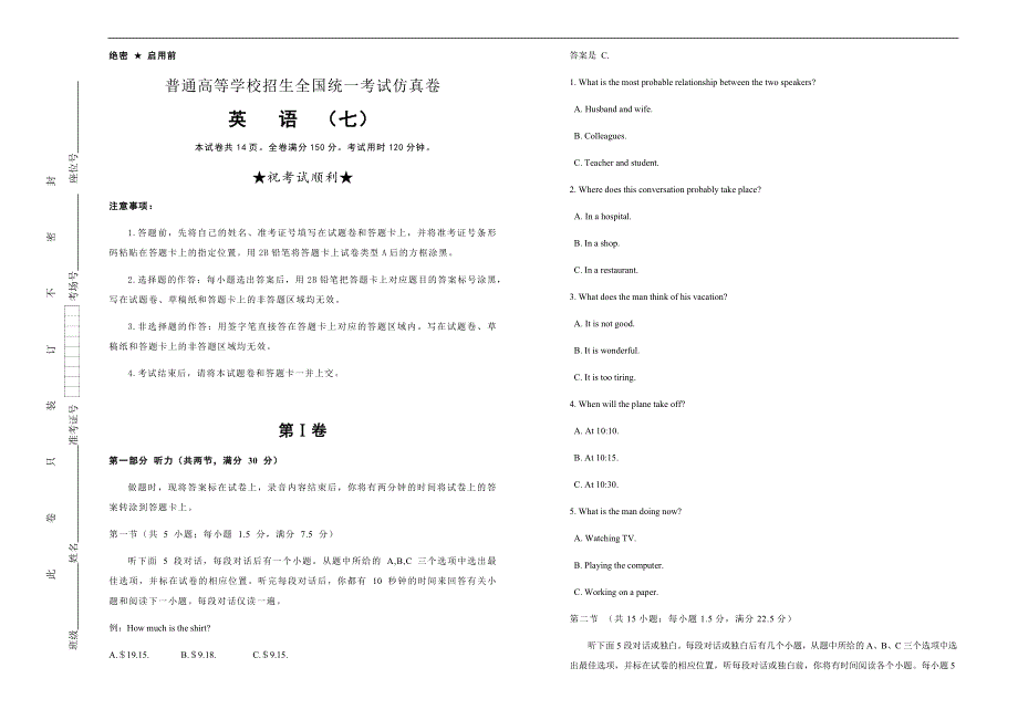 2020届普通高等学校招生全国统一考试仿真卷 英语（七） WORD版含答案.docx_第1页