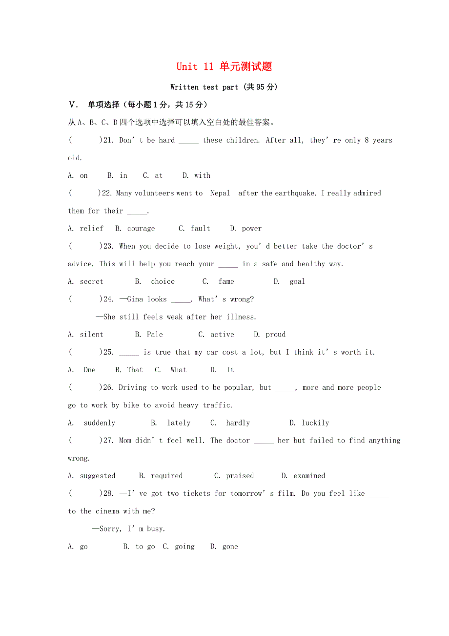 2019年九年级英语全册Unit11Sadmoviesmakemecry测试卷新版人教新目标版.doc_第1页