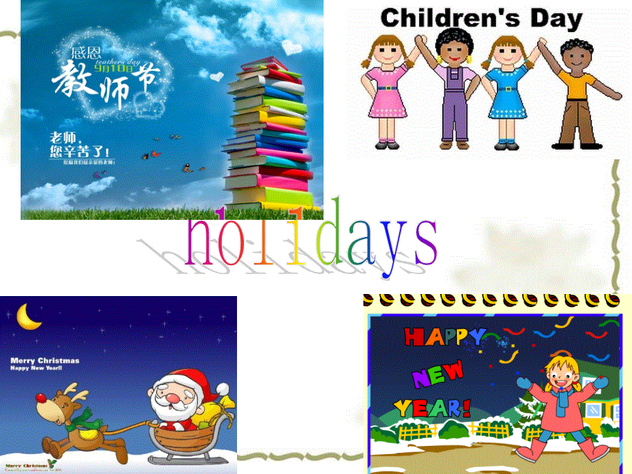 四年级下册英语课件-Unit 6 Holidays 3 _join in 剑桥英语(共24张PPT).ppt_第1页