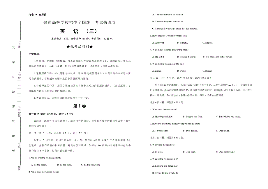 2020届普通高等学校招生全国统一考试仿真卷 英语（三） WORD版含答案.docx_第1页