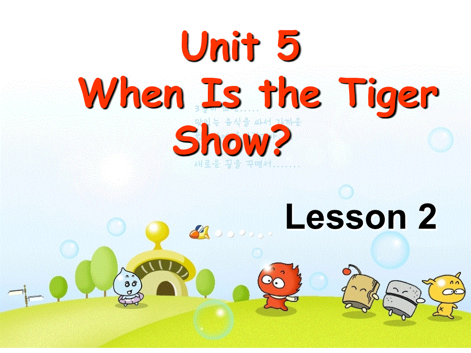 四年级下册英语课件-Unit 5 When Is the Tiger Show Lesson 2-2∣重大版 (共18张PPT).ppt_第1页