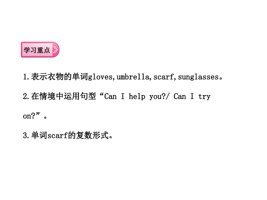 四年级下册英语课件-Unit 6 Shopping Part A｜人教（PEP）(2014秋) (共25张PPT).ppt_第2页