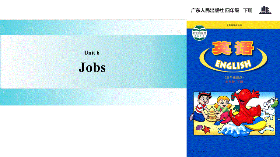 四年级下册英语课件-Unit 6 Jobs｜广东开心英语(共13张PPT).ppt_第1页