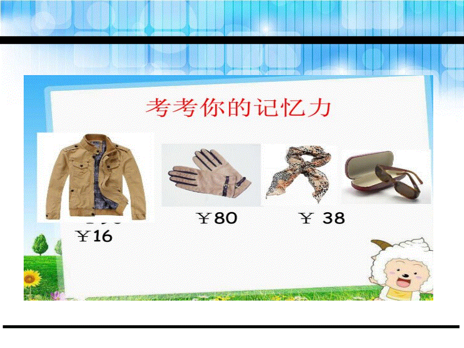 四年级下册英语课件-Unit 6 Shopping B_人教（PEP）（2014秋） (共23张PPT).ppt_第3页