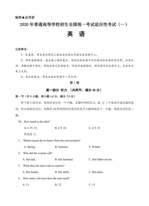 2020届普通高等学校招生全国统一考试适应性考试（一）英语试题 WORD版含答案.doc